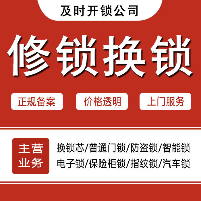 大理白族自治州巍山彝族回族自治县24小时上门 [开锁换锁修锁] 防盗门·保险柜·汽车锁